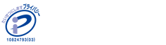 株式会社博士.comは、個人情報を保護する仕組みを持つ法人だけに許される『プライバシーマーク』の使用許諾企業です。