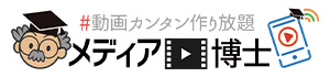 クラウド動画作成ツールメディア博士ロゴ