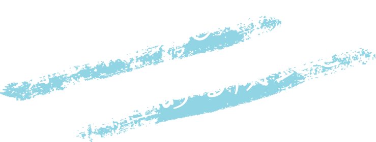 明るく、楽しく、個性ある成長を。